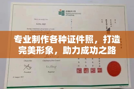 天峻专业制作各种证件照，打造完美形象，助力成功之路